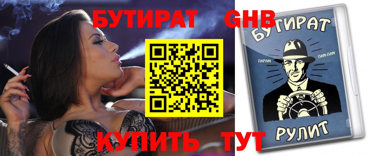 Ухта  БУТИРАТ бутик  БУТИРАТ  Вход с VPN 