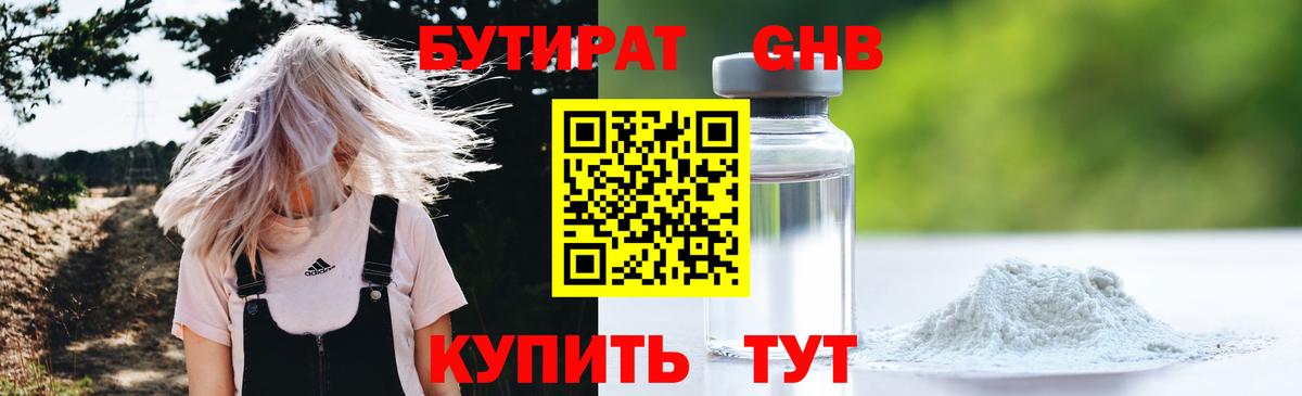 Бутират BDO Ухта