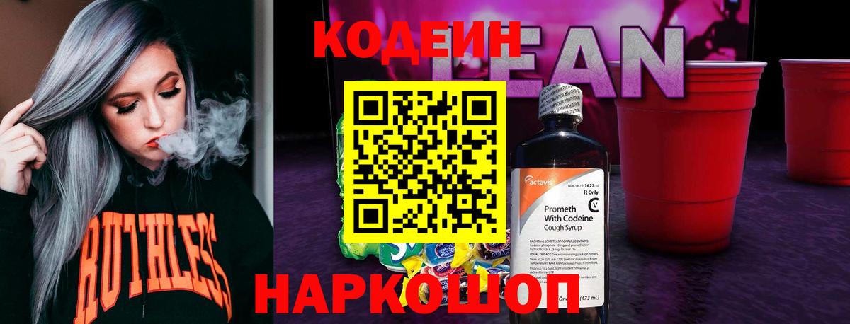 Codein Purple Drank  Вход с VPN  Ухта  Кодеиновый сироп Lean напиток Lean (лин) 