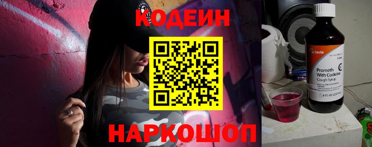 Кодеиновый сироп Lean Purple Drank Ухта