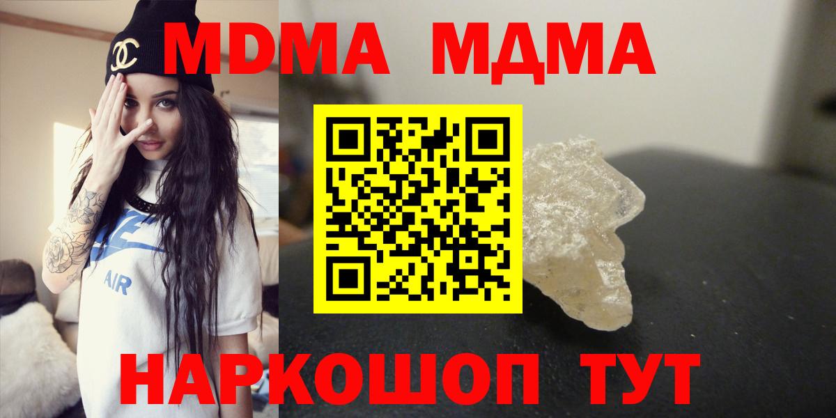 MDMA  МДМА кристаллы  MDMA молли  Вход с VPN  Ухта 