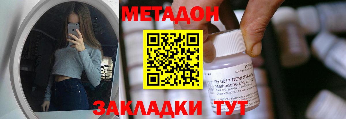 МЕТАДОН кристалл  Вход с VPN  даркнет как зайти  Ухта 